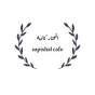 المختار كافية
